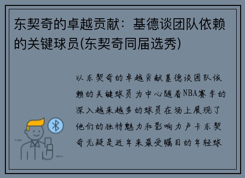 东契奇的卓越贡献：基德谈团队依赖的关键球员(东契奇同届选秀)