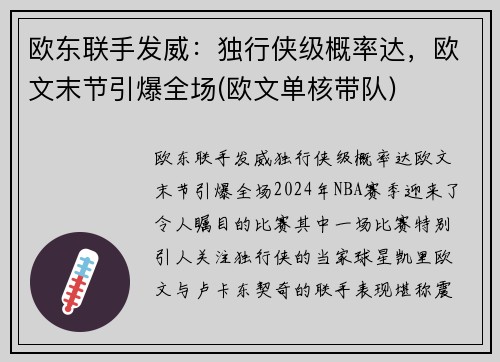 欧东联手发威：独行侠级概率达，欧文末节引爆全场(欧文单核带队)