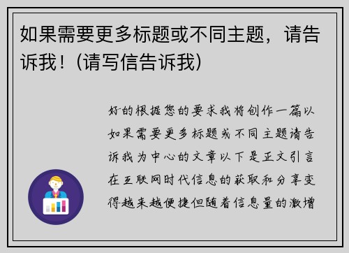 如果需要更多标题或不同主题，请告诉我！(请写信告诉我)