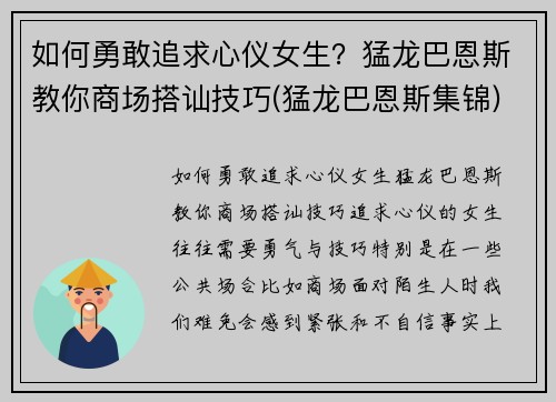 如何勇敢追求心仪女生？猛龙巴恩斯教你商场搭讪技巧(猛龙巴恩斯集锦)