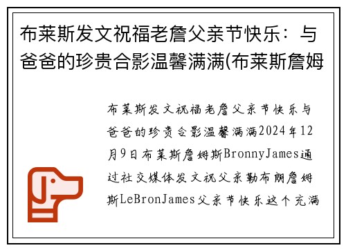 布莱斯发文祝福老詹父亲节快乐：与爸爸的珍贵合影温馨满满(布莱斯詹姆斯几几年出生)