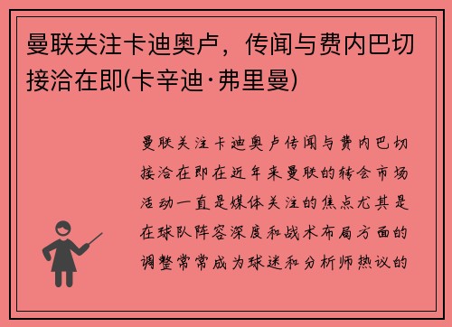 曼联关注卡迪奥卢，传闻与费内巴切接洽在即(卡辛迪·弗里曼)
