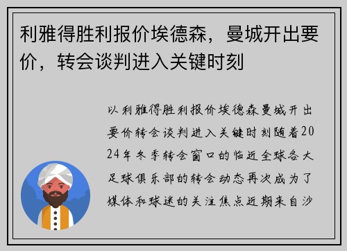 利雅得胜利报价埃德森，曼城开出要价，转会谈判进入关键时刻
