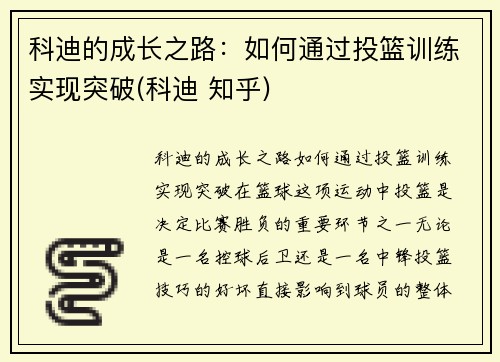 科迪的成长之路：如何通过投篮训练实现突破(科迪 知乎)