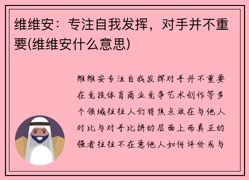 维维安：专注自我发挥，对手并不重要(维维安什么意思)