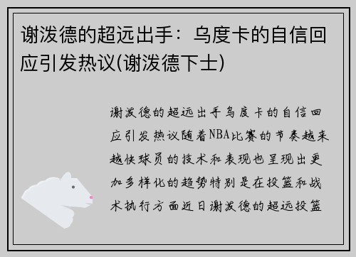 谢泼德的超远出手：乌度卡的自信回应引发热议(谢泼德下士)