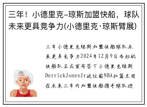 三年！小德里克-琼斯加盟快船，球队未来更具竞争力(小德里克·琼斯臂展)