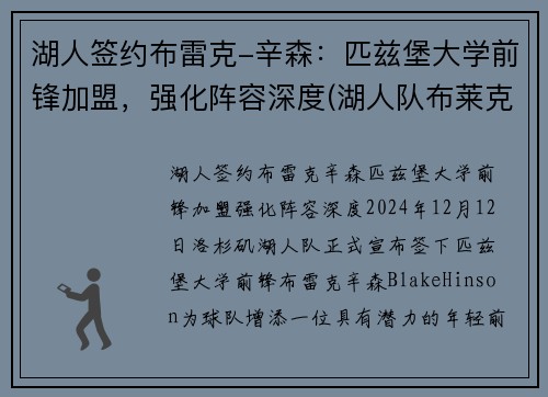 湖人签约布雷克-辛森：匹兹堡大学前锋加盟，强化阵容深度(湖人队布莱克)