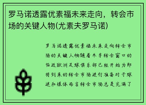 罗马诺透露优素福未来走向，转会市场的关键人物(尤素夫罗马诺)