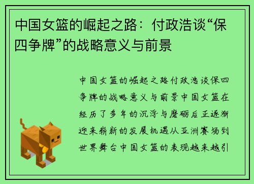 中国女篮的崛起之路：付政浩谈“保四争牌”的战略意义与前景