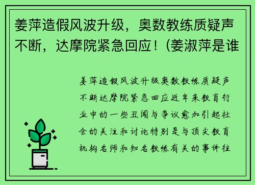 姜萍造假风波升级，奥数教练质疑声不断，达摩院紧急回应！(姜淑萍是谁)