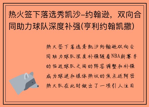 热火签下落选秀凯沙-约翰逊，双向合同助力球队深度补强(亨利约翰凯撒)