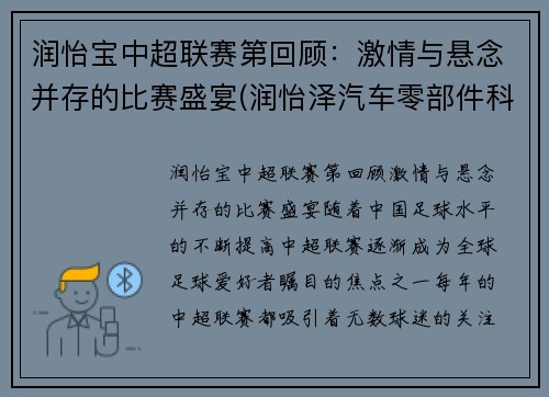 润怡宝中超联赛第回顾：激情与悬念并存的比赛盛宴(润怡泽汽车零部件科技(苏州)有限公司)