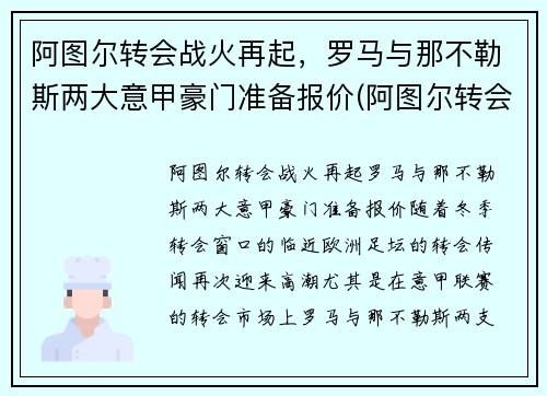 阿图尔转会战火再起，罗马与那不勒斯两大意甲豪门准备报价(阿图尔转会尤文图斯)