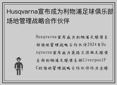 Husqvarna宣布成为利物浦足球俱乐部场地管理战略合作伙伴