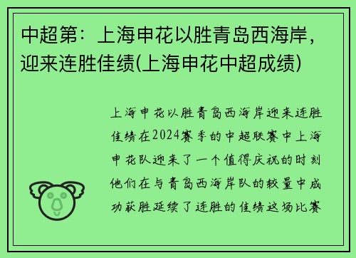 中超第：上海申花以胜青岛西海岸，迎来连胜佳绩(上海申花中超成绩)