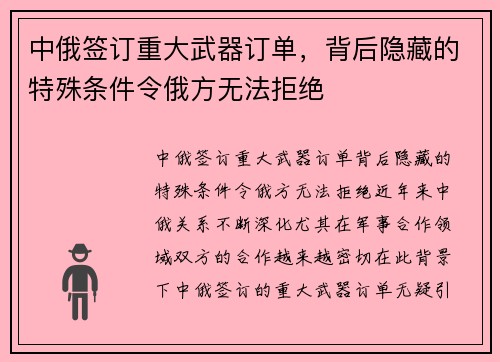 中俄签订重大武器订单，背后隐藏的特殊条件令俄方无法拒绝
