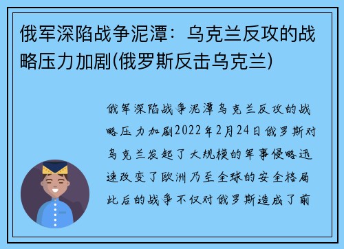 俄军深陷战争泥潭：乌克兰反攻的战略压力加剧(俄罗斯反击乌克兰)