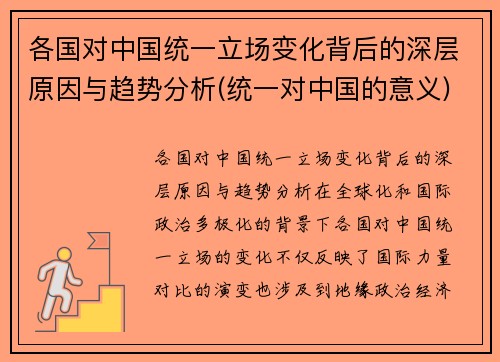 各国对中国统一立场变化背后的深层原因与趋势分析(统一对中国的意义)