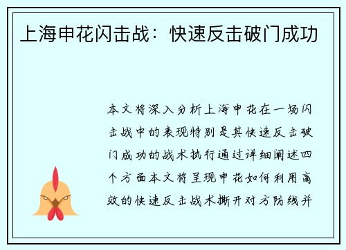 上海申花闪击战：快速反击破门成功