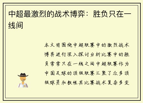 中超最激烈的战术博弈:胜负只在一线间