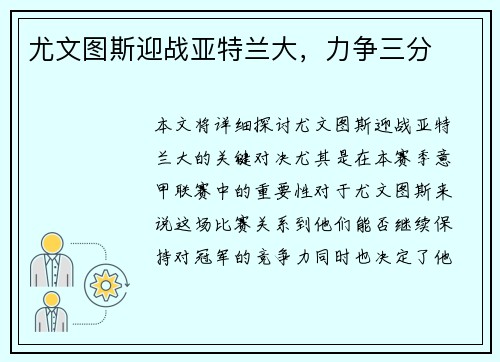 尤文图斯迎战亚特兰大，力争三分