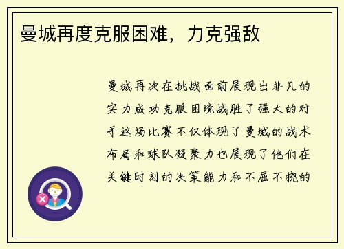 曼城再度克服困难，力克强敌