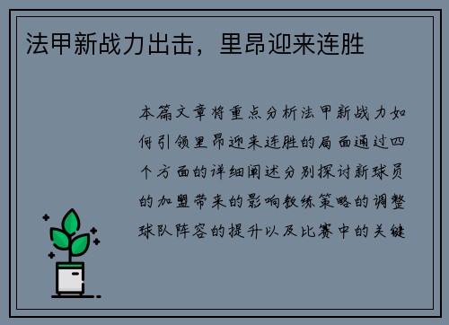 法甲新战力出击，里昂迎来连胜