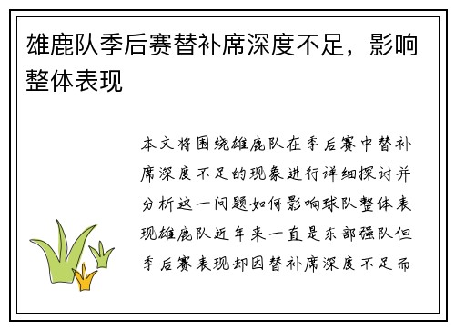 雄鹿队季后赛替补席深度不足，影响整体表现
