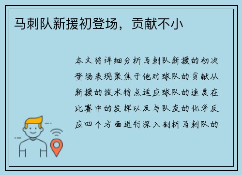 马刺队新援初登场，贡献不小