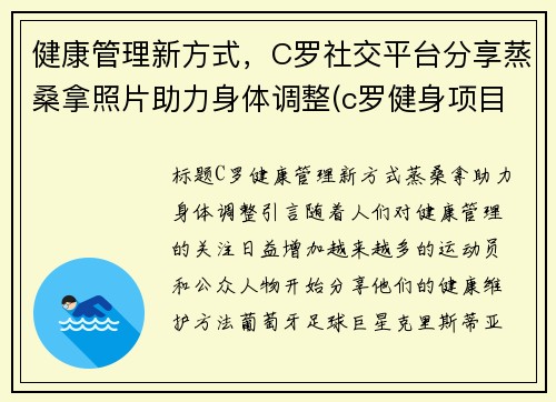 健康管理新方式,C罗社交平台分享蒸桑拿照片助力身体调整(c罗健身项目)