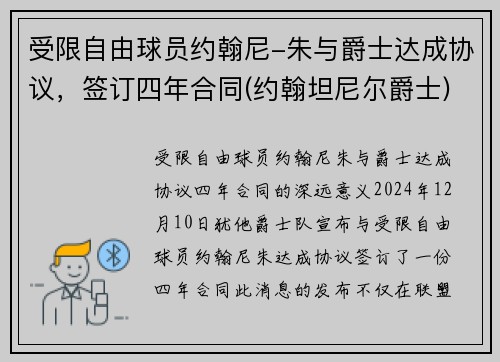 受限自由球员约翰尼-朱与爵士达成协议,签订四年合同(约翰坦尼尔爵士)