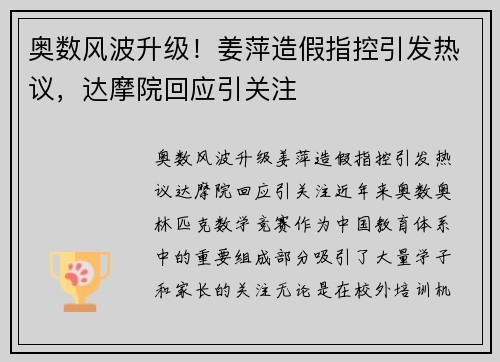 奥数风波升级!姜萍造假指控引发热议,达摩院回应引关注
