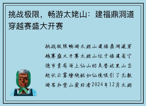 挑战极限,畅游太姥山:建福鼎洞道穿越赛盛大开赛