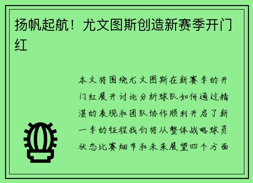 扬帆起航!尤文图斯创造新赛季开门红