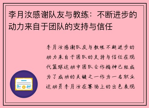 李月汝感谢队友与教练:不断进步的动力来自于团队的支持与信任