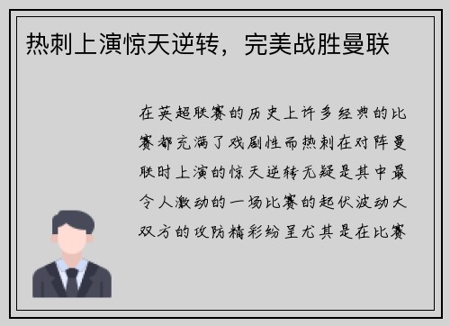 热刺上演惊天逆转，完美战胜曼联