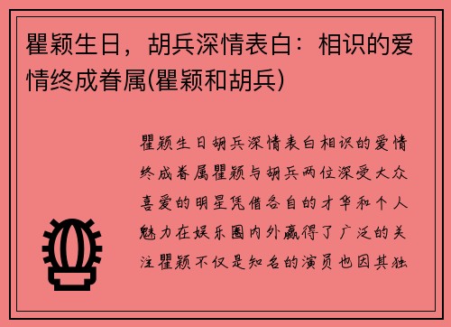 瞿颖生日，胡兵深情表白：相识的爱情终成眷属(瞿颖和胡兵)