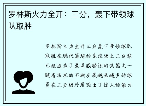 罗林斯火力全开：三分，轰下带领球队取胜