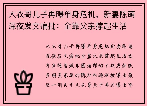 大衣哥儿子再曝单身危机，新妻陈萌深夜发文痛批：全靠父亲撑起生活