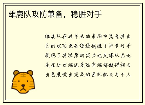 雄鹿队攻防兼备，稳胜对手