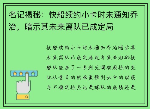 名记揭秘:快船续约小卡时未通知乔治,暗示其未来离队已成定局