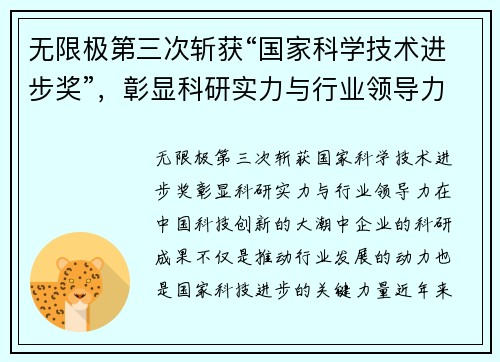 无限极第三次斩获“国家科学技术进步奖”，彰显科研实力与行业领导力