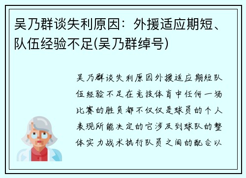 吴乃群谈失利原因：外援适应期短、队伍经验不足(吴乃群绰号)