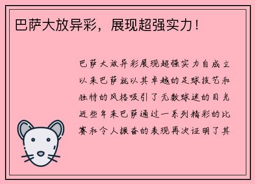 巴萨大放异彩，展现超强实力！