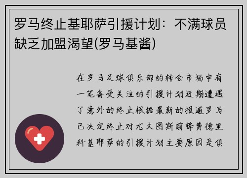 罗马终止基耶萨引援计划：不满球员缺乏加盟渴望(罗马基酱)