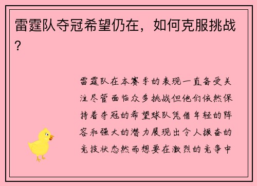 雷霆队夺冠希望仍在，如何克服挑战？